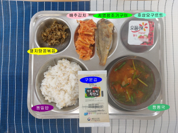 20230328학교급식식단.jpg