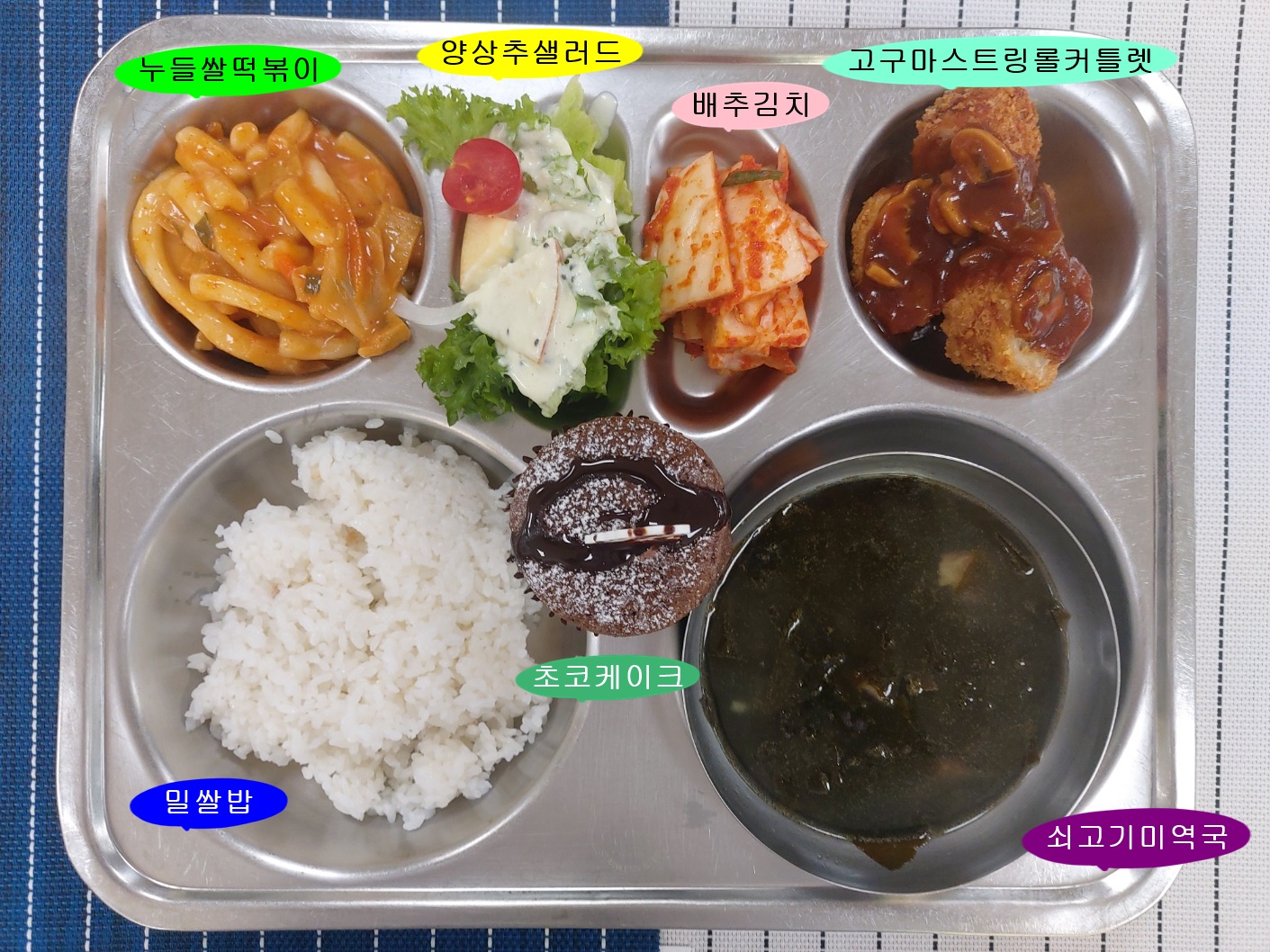 20230504학교급식식단