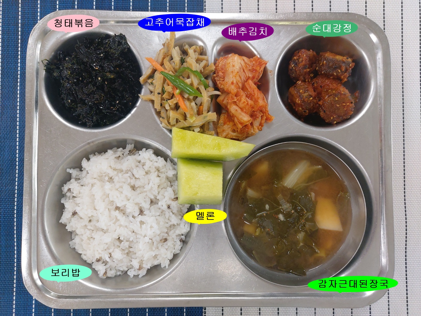 20230620학교급식식단