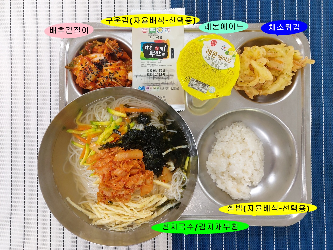 20230609학교급식식단