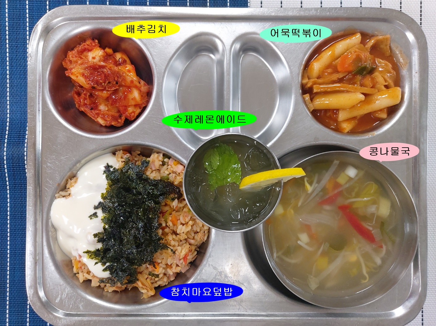 20230830학교급식식단