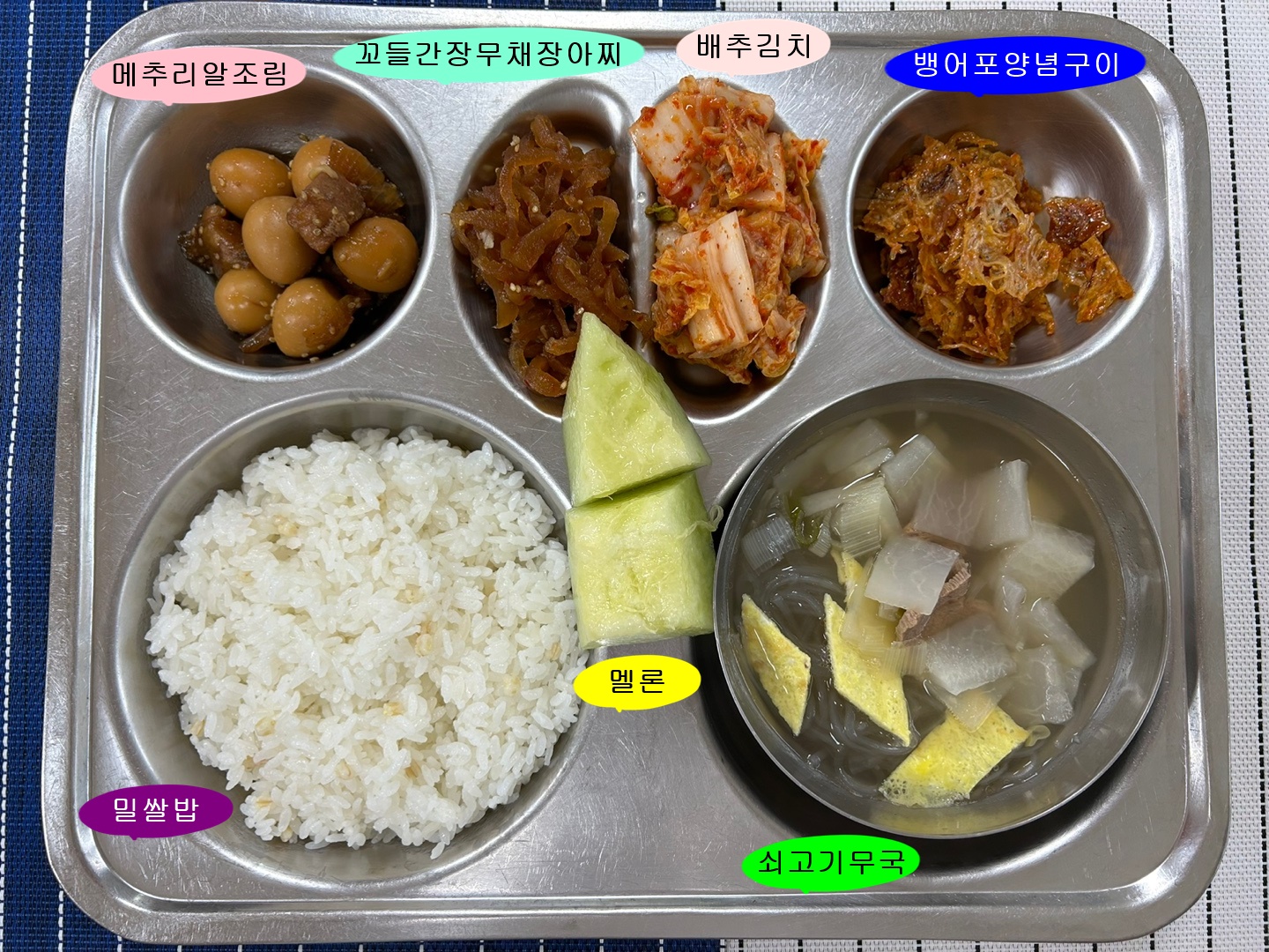 20230921학교급식식단