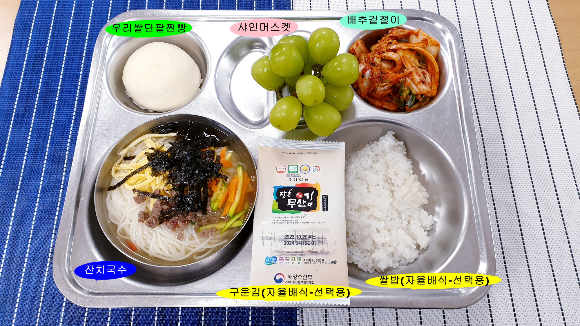 20231103학교급식식단