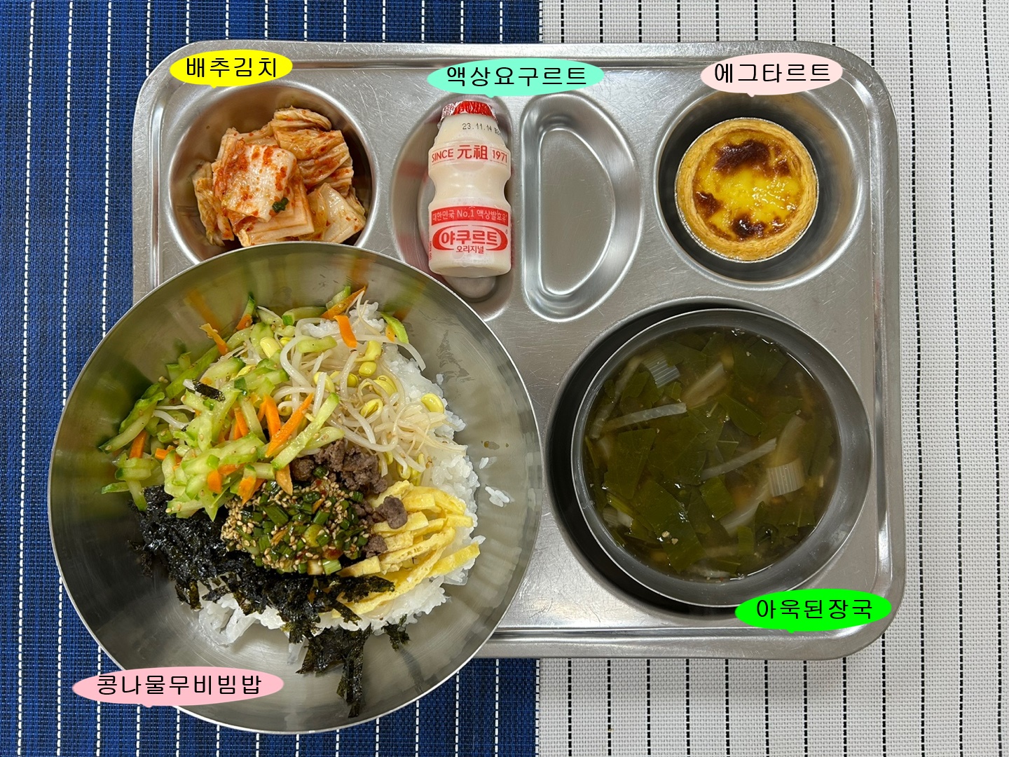 20231101학교급식식단