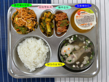 20240103학교급식식단.jpg