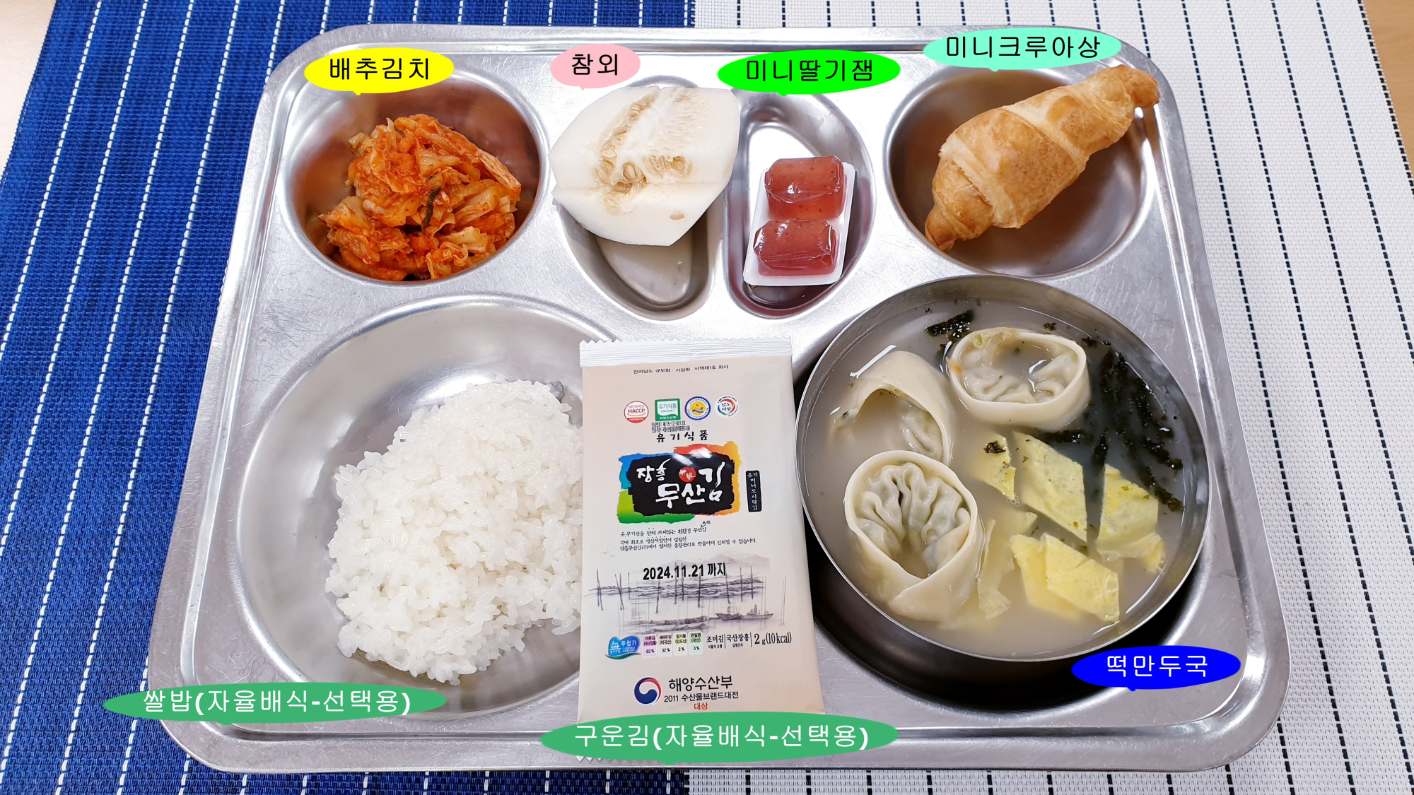 20240605학교급식식단