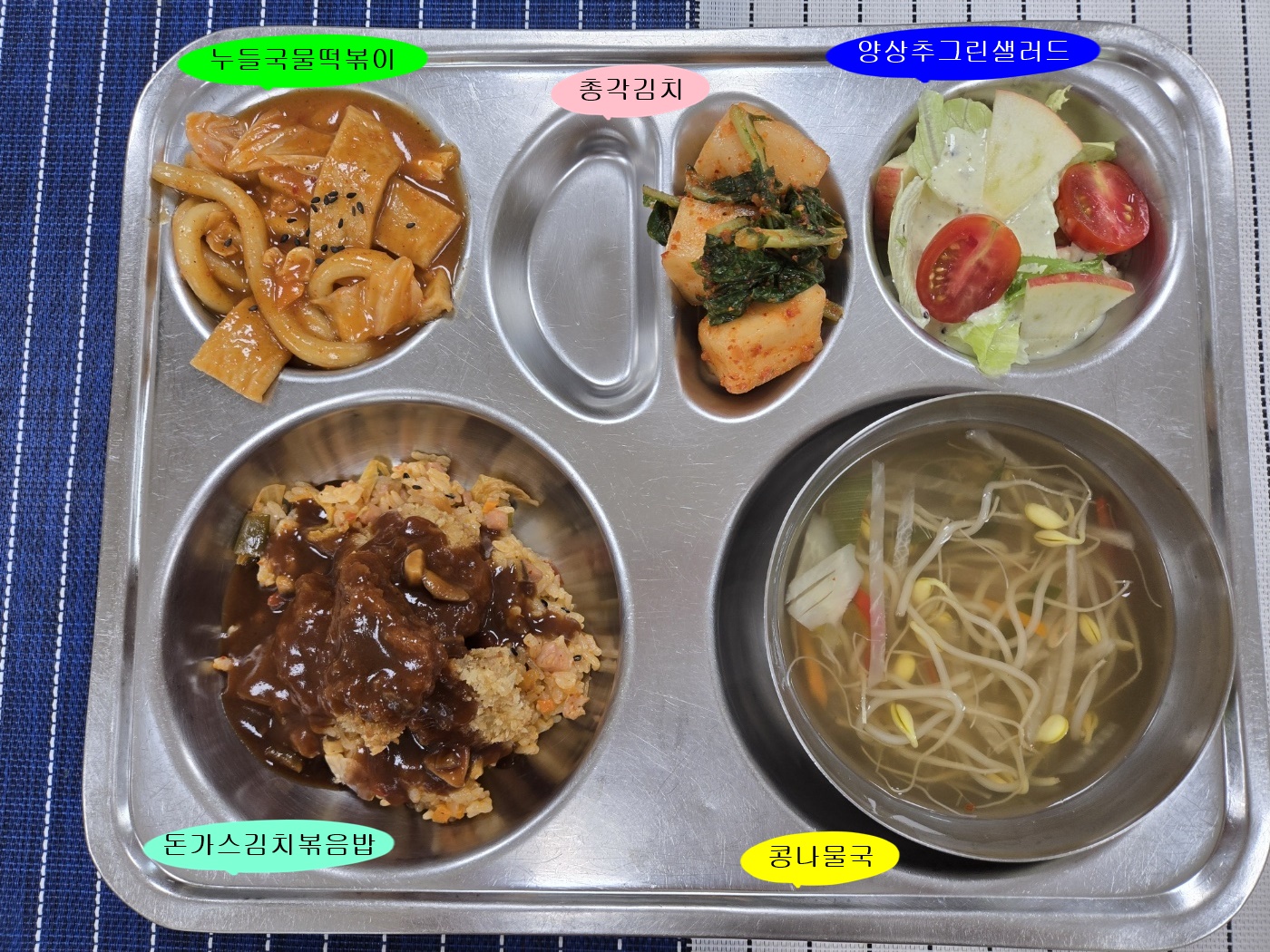 20240821학교급식식단