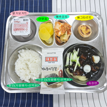 20240906학교급식식단.jpg