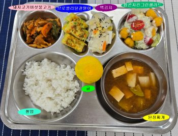 20240903학교급식식단.jpg