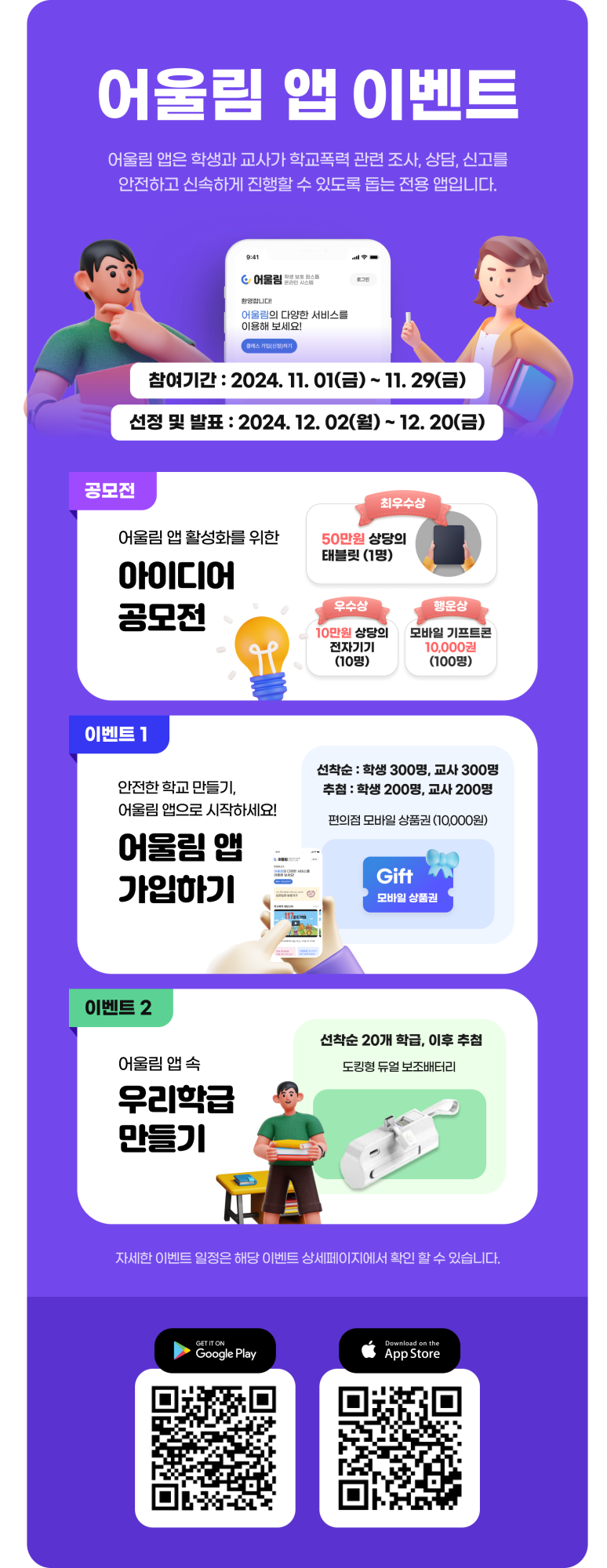 어울림 앱 공모전&이벤트 안내