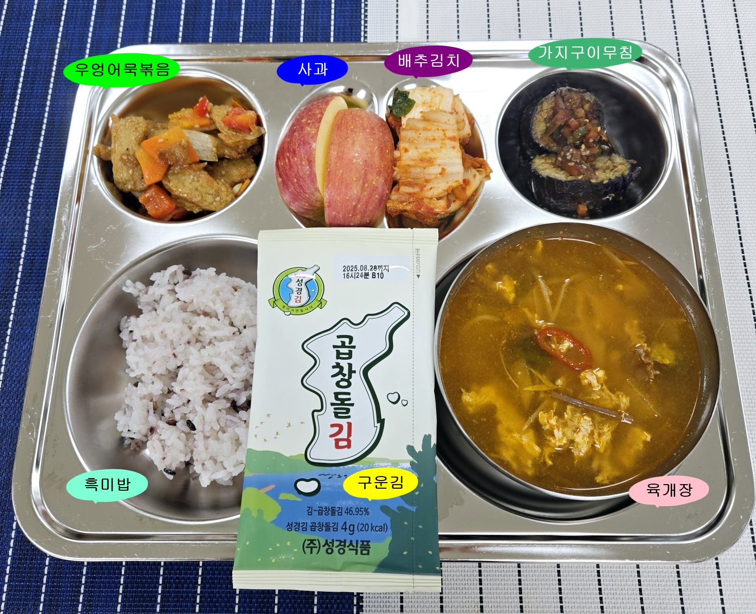 20241209학교급식식단