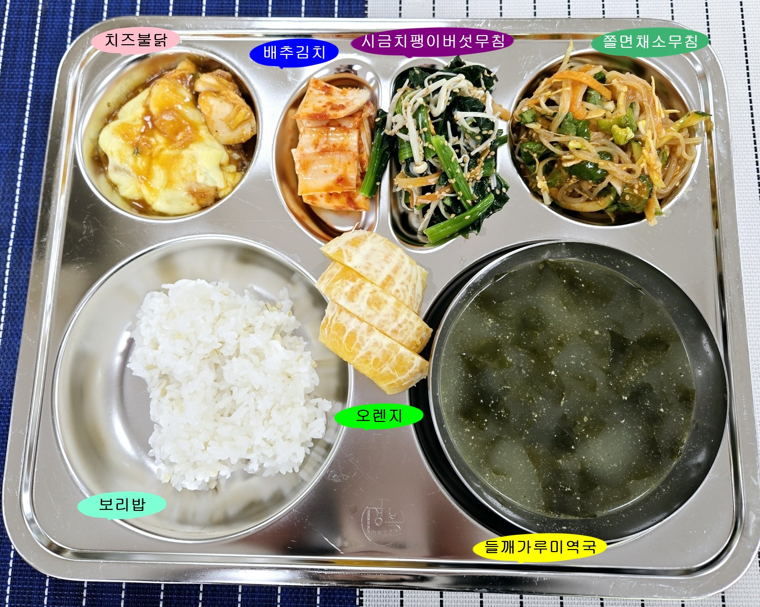 20250429학교급식식단