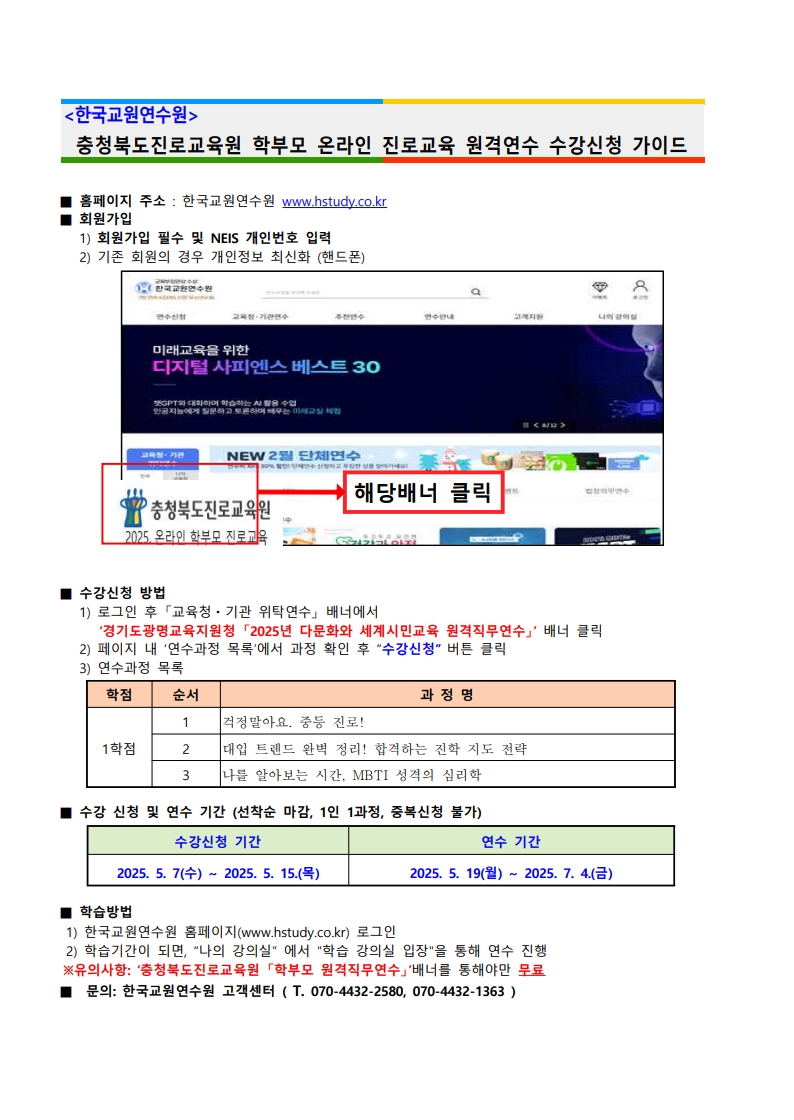 붙임2 2025. 공감으로 채우는 학부모 온라인 진로교육 안내 가정통신문_4