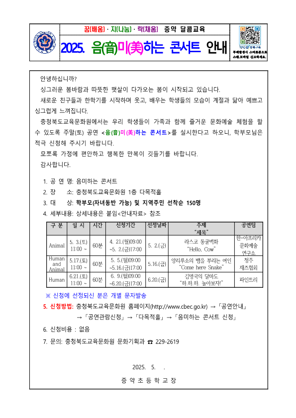 (음미하는 콘서트) 가정통신문_1