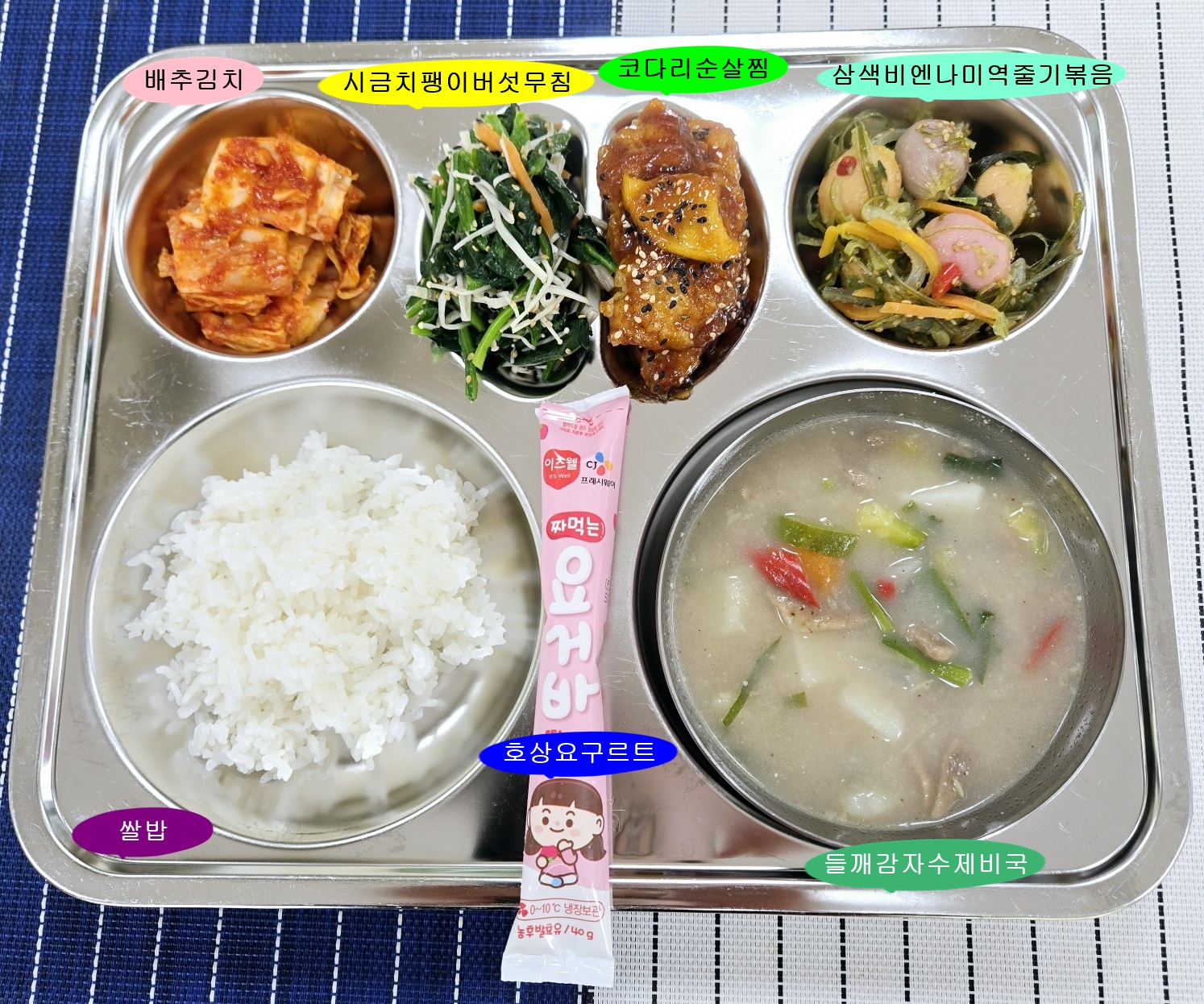 20250508학교급식식단