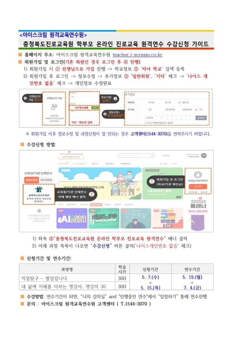 붙임2 2025. 공감으로 채우는 학부모 온라인 진로교육 안내 가정통신문_2