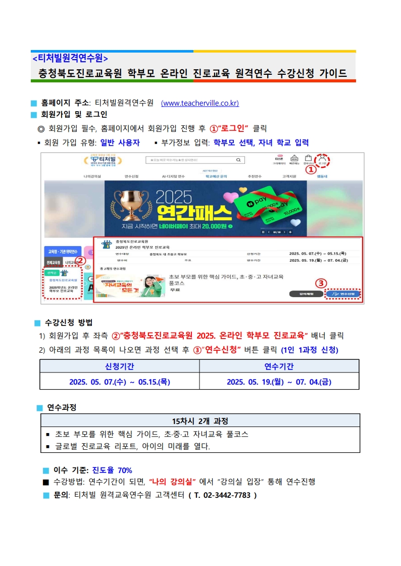 붙임2 2025. 공감으로 채우는 학부모 온라인 진로교육 안내 가정통신문_3