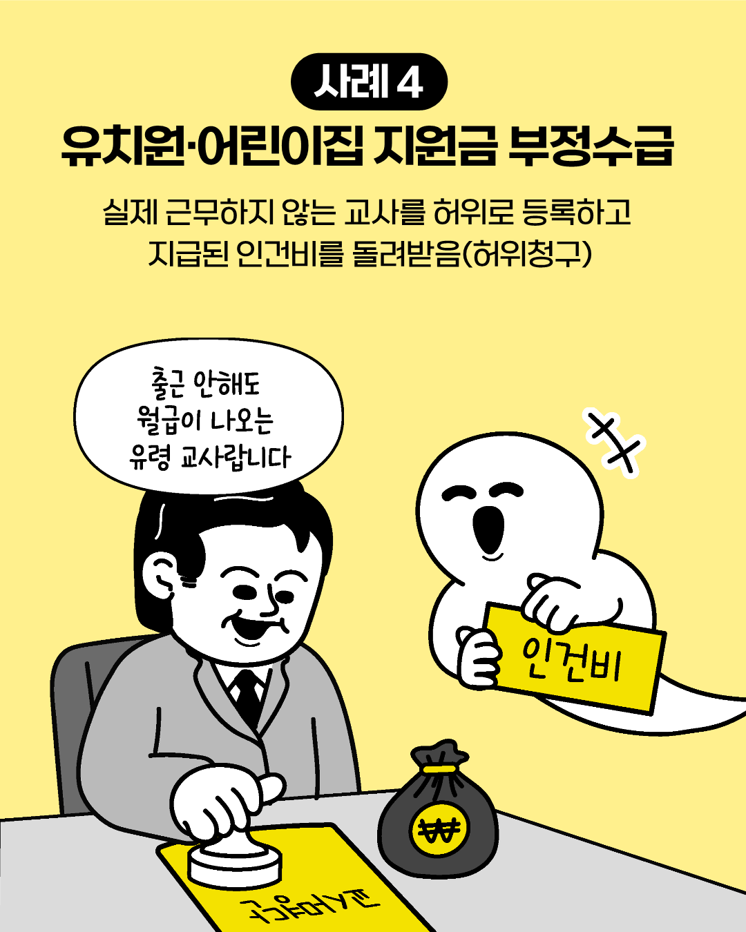 충청북도교육청 감사관_3. 카드뉴스_6