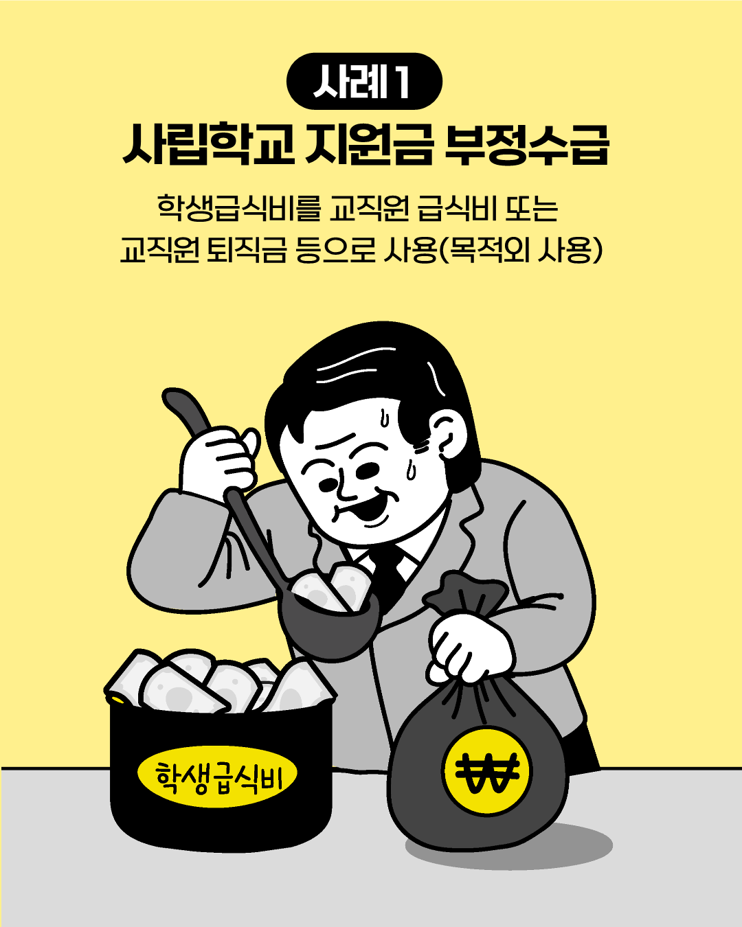 충청북도교육청 감사관_3. 카드뉴스_3