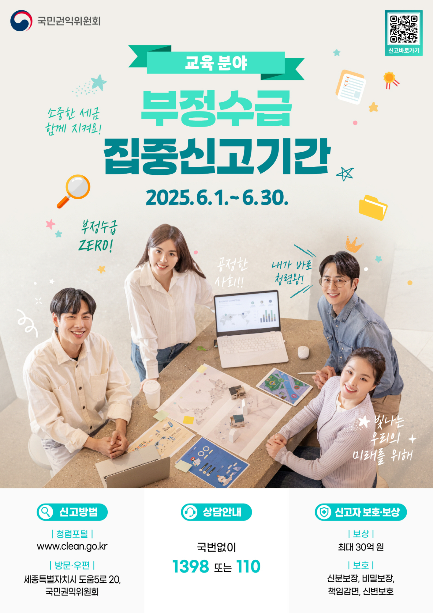 충청북도교육청 감사관_1. 웹포스터