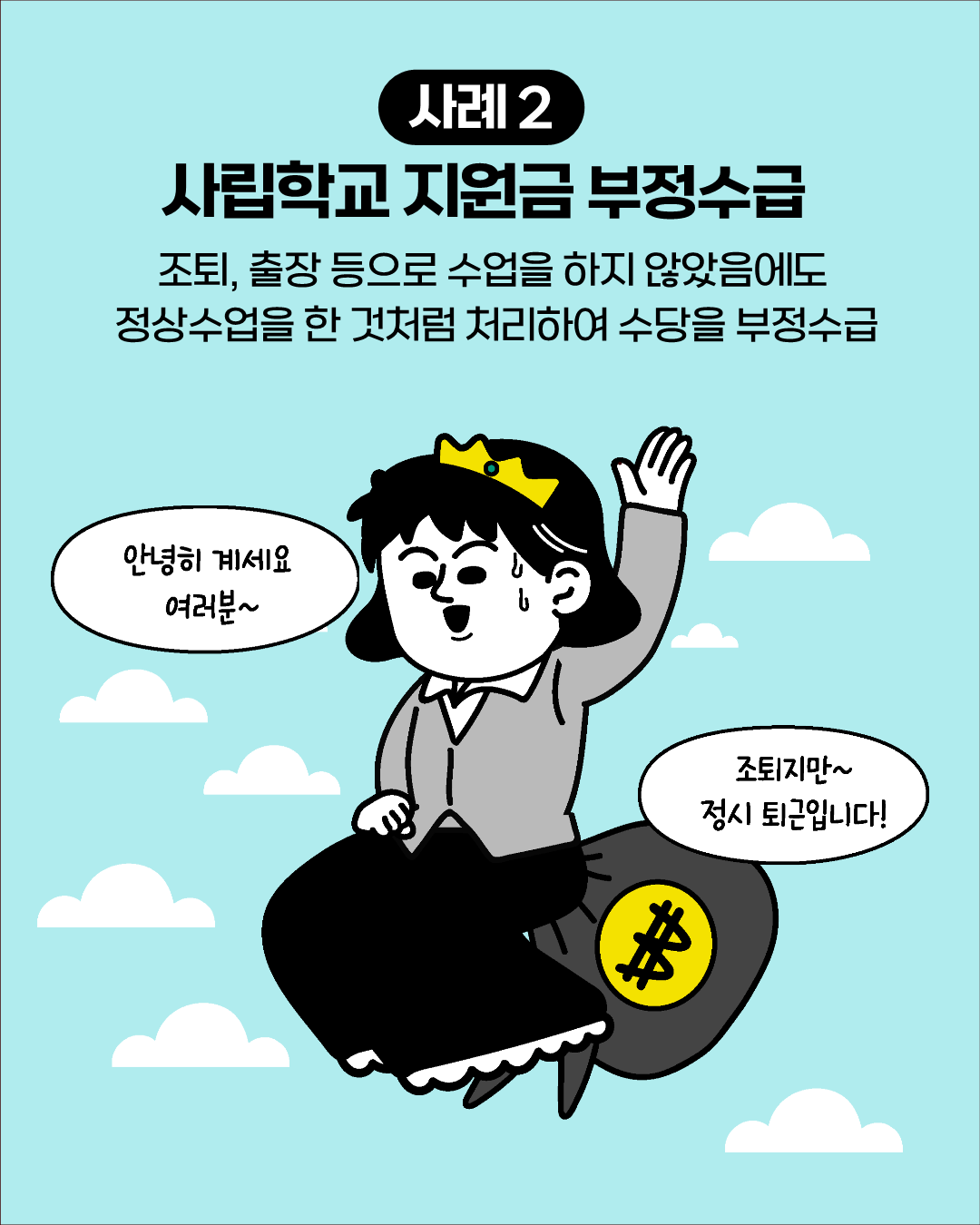 충청북도교육청 감사관_3. 카드뉴스_4