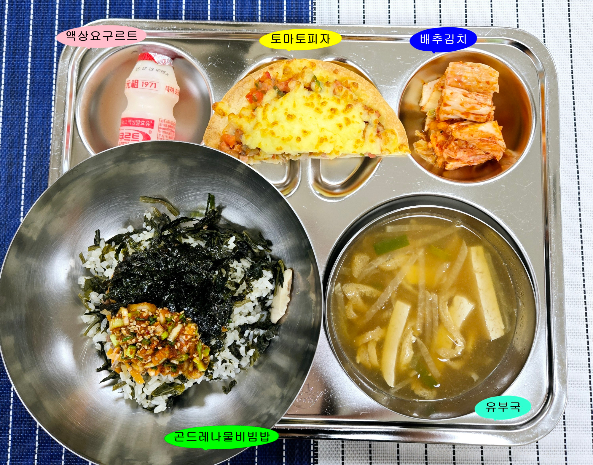 20250716학교급식식단
