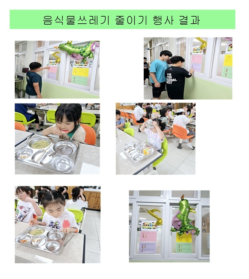음식물쓰레기줄이기행사-20250704001