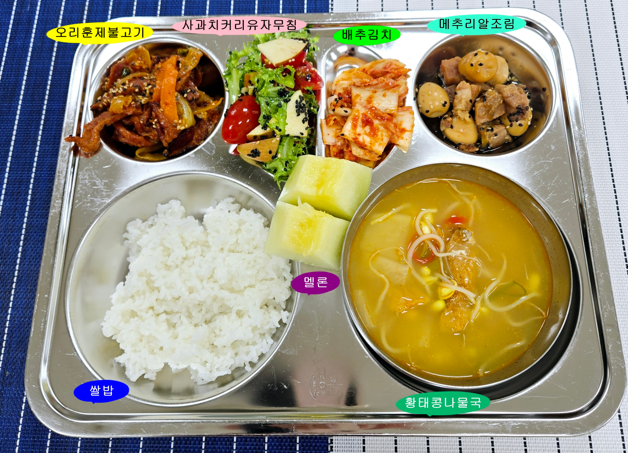 20250717학교급식식단