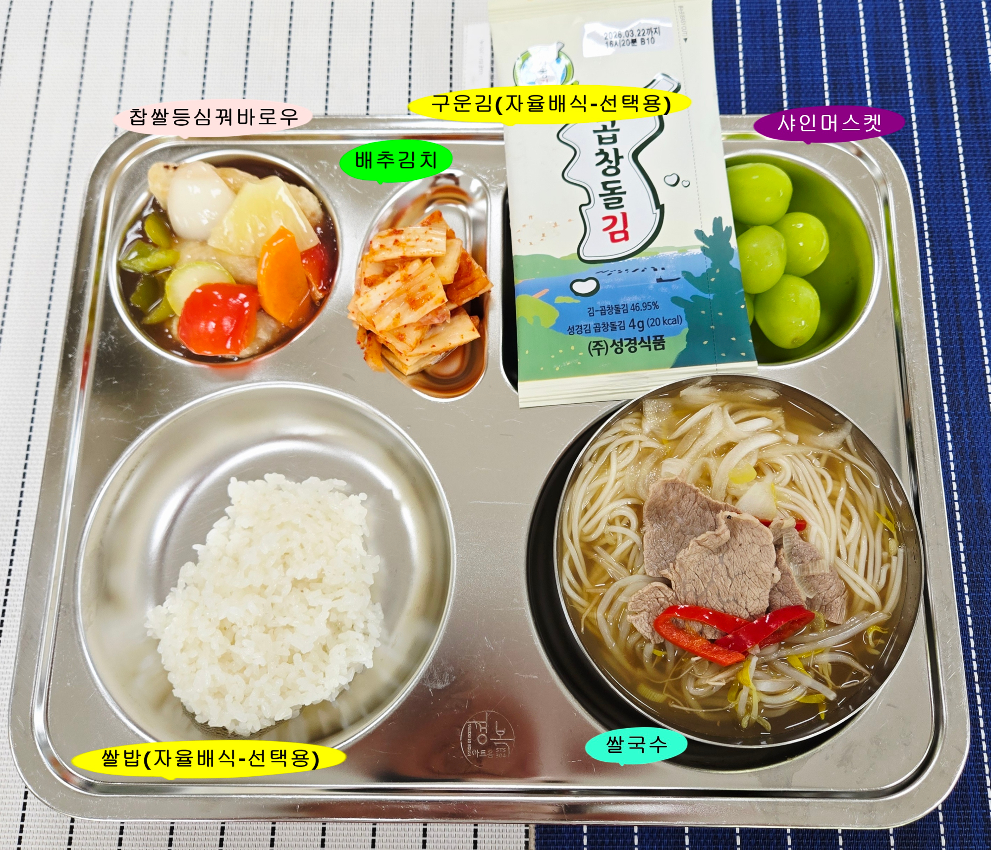20250822학교급식식단