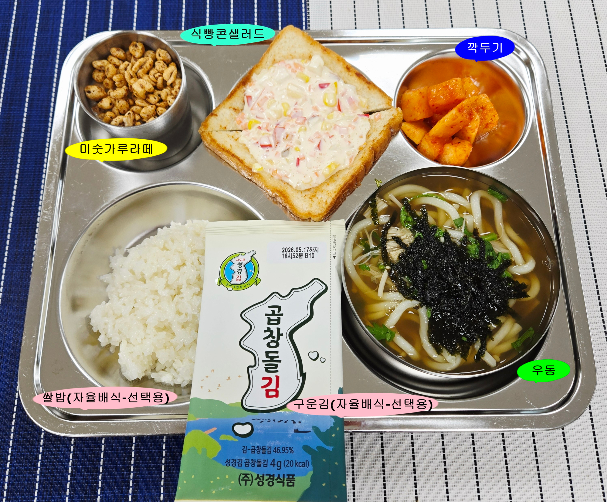 20250829학교급식식단