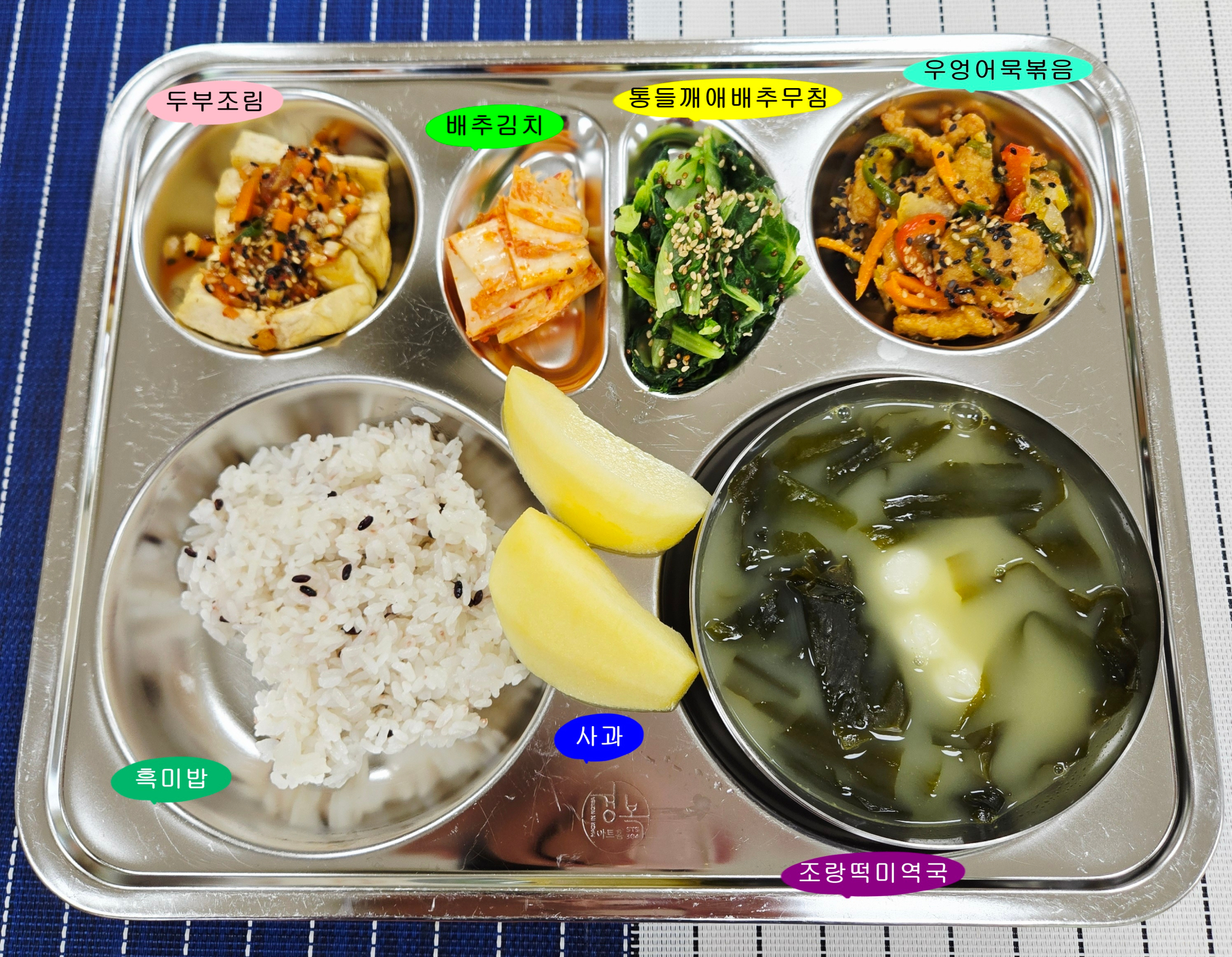 20250821학교급식식단
