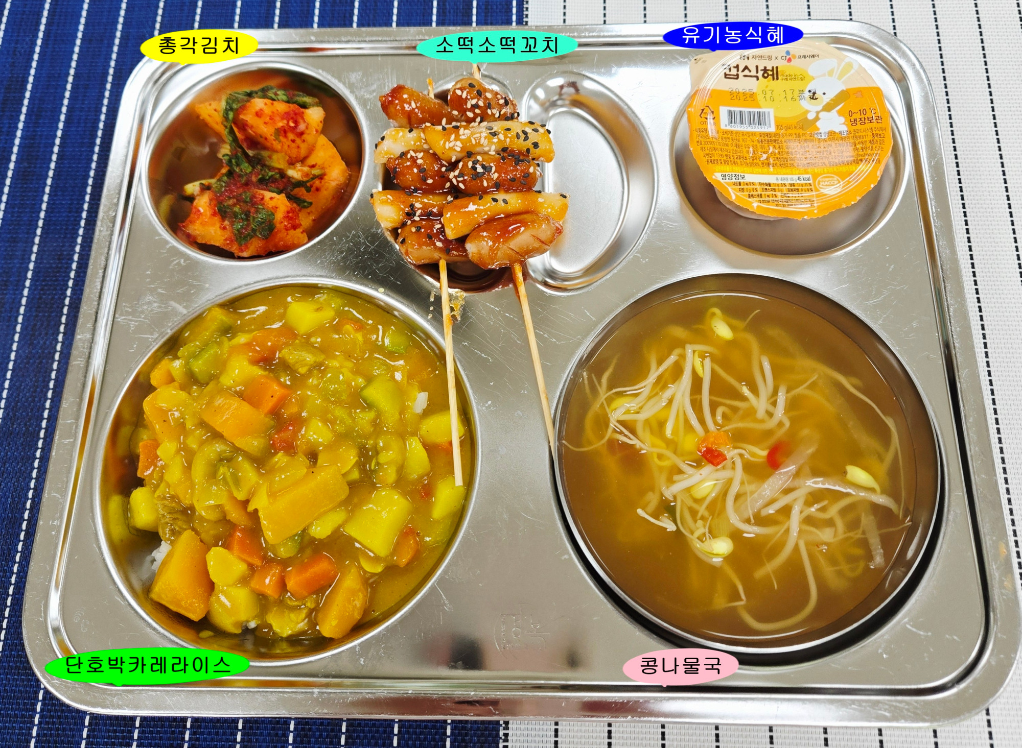 20250903학교급식식단