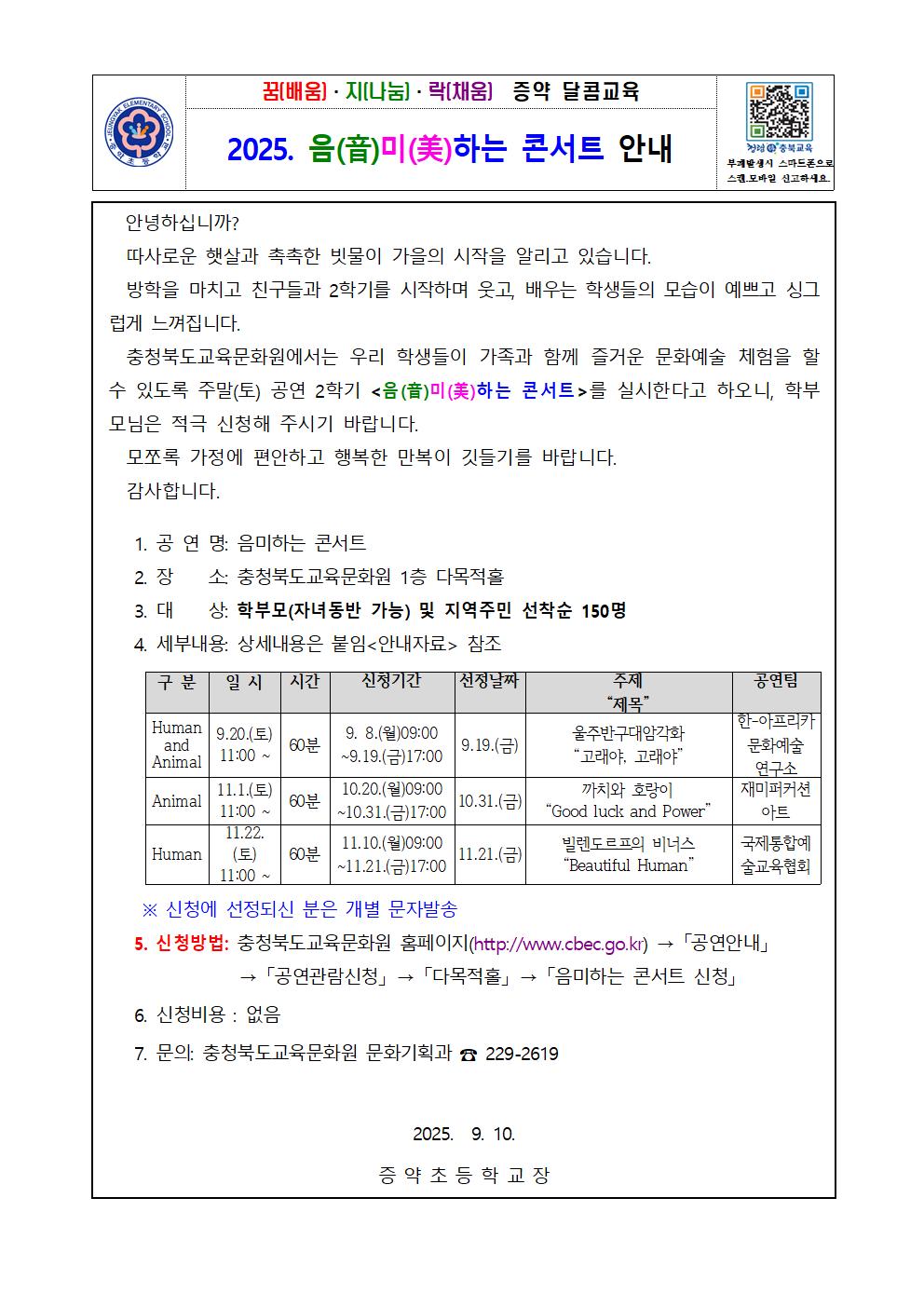 (음미하는 콘서트) 가정통신문001